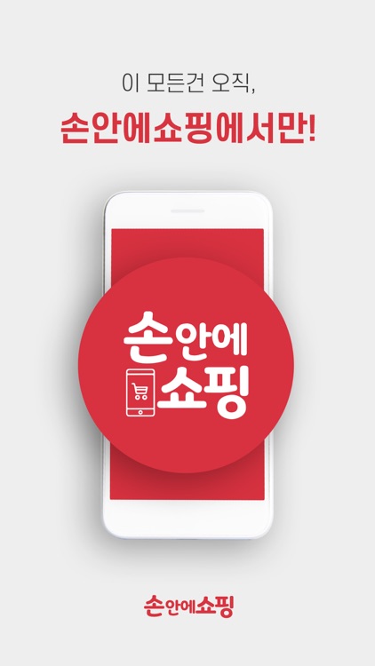 손안에쇼핑 screenshot-5