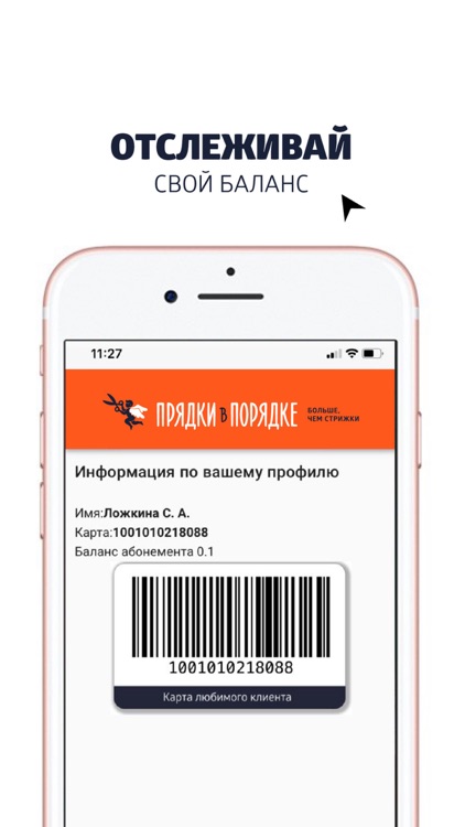 Прядки в Порядке screenshot-3