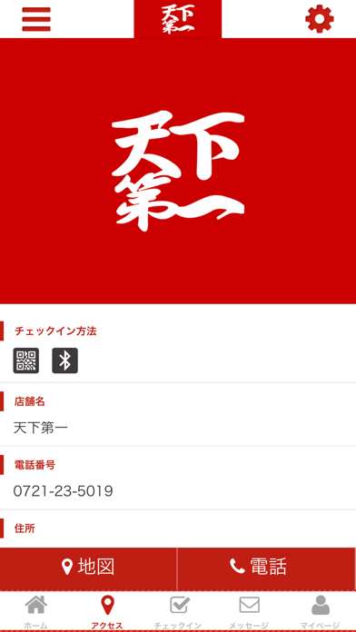 天下第一 富田林店 公式アプリ screenshot 4
