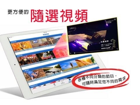 GOODTV+ 好消息電視台 screenshot 3