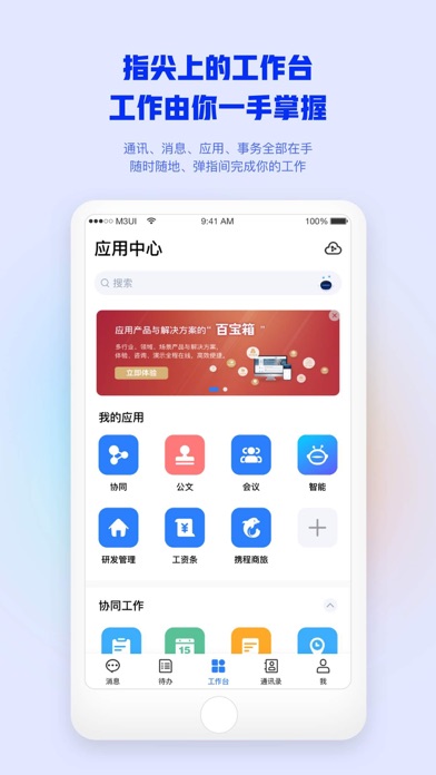 How to cancel & delete M3-移动办公平台 from iphone & ipad 1