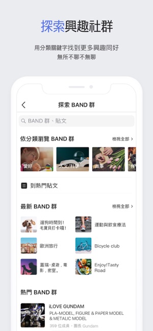 BAND(圖4)-速報App