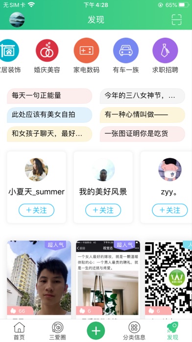 三爱网 screenshot 3