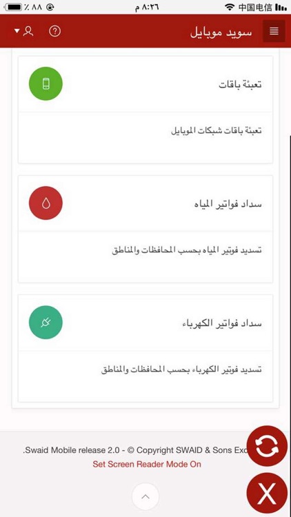 سويد موبايل screenshot-3