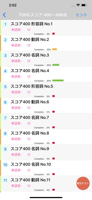 TOEIC 英語 英単語 400 - 900点 発音 覚える(圖4)-速報App