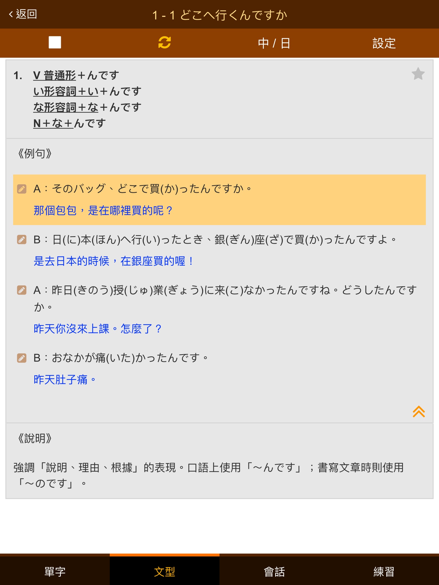 巨匠日語通N4 中階日本語(上) screenshot 3