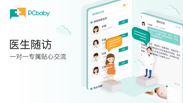 新妈优课-准妈妈的孕妇管家和育儿宝典