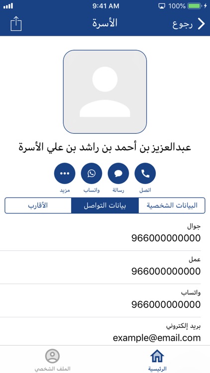 الأسرة screenshot-4
