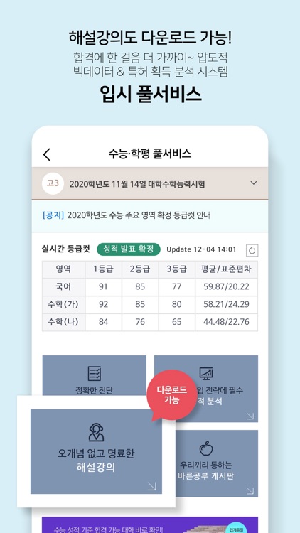메가스터디 스마트러닝 screenshot-5
