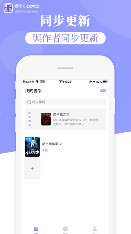 傳奇小說大全-正版熱門追書讀書软件 screenshot-4