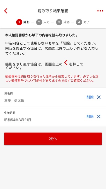 三菱UFJ信託銀行 口座開設申込アプリ screenshot-4