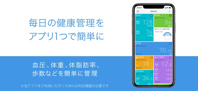 Omron Connect をapp Storeで