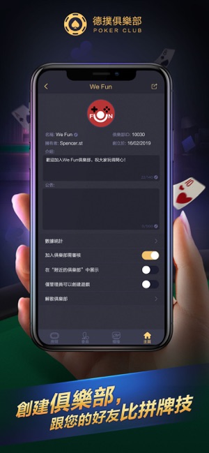 德撲俱樂部 - 以德會友(圖4)-速報App