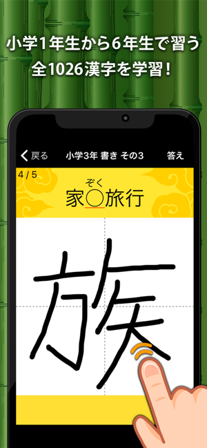 小学生手書き漢字ドリル1026 On The App Store
