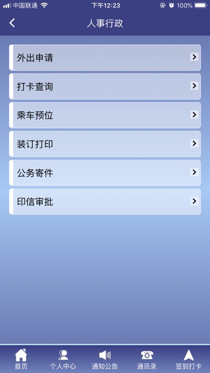 省信OA screenshot-3