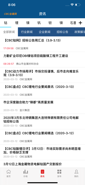 CBC金属-有色金属最新行情查询平台(圖4)-速報App