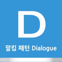 말킴의 영어회화 패턴 Dialogue PC 용