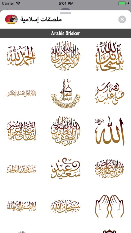 Islamic Sticker-ملصقات إسلامية