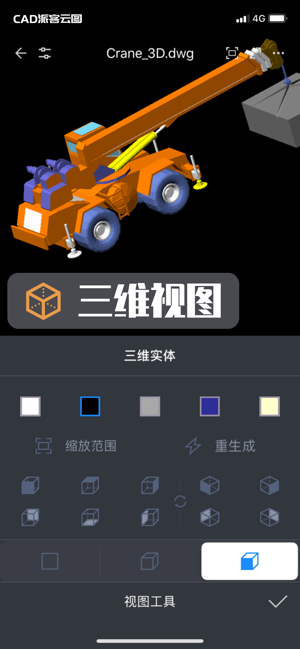 CAD派客雲圖 - DWG Viewer & Editor(圖7)-速報App