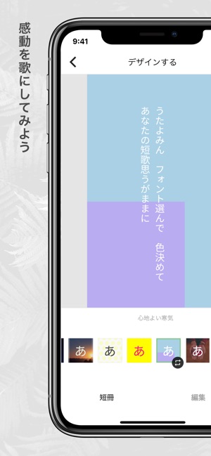 みんなの短歌 うたよみん をapp Storeで