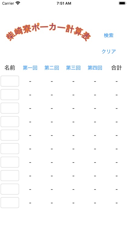 柴崎寮ポーカー計算表 screenshot-0