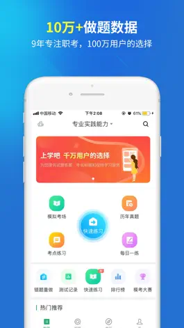 Game screenshot 康复医学治疗技术考试题库 mod apk