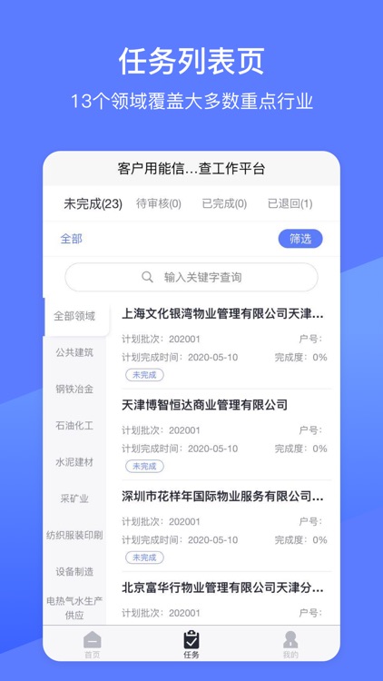 客户用能信息普查工作平台
