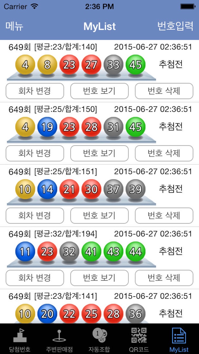 적중로또QR Pro