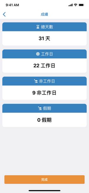 日曆日期計算器(圖5)-速報App