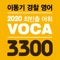 - 이동기 교수님의 2020년 기본서와 모바일이 만났습니다