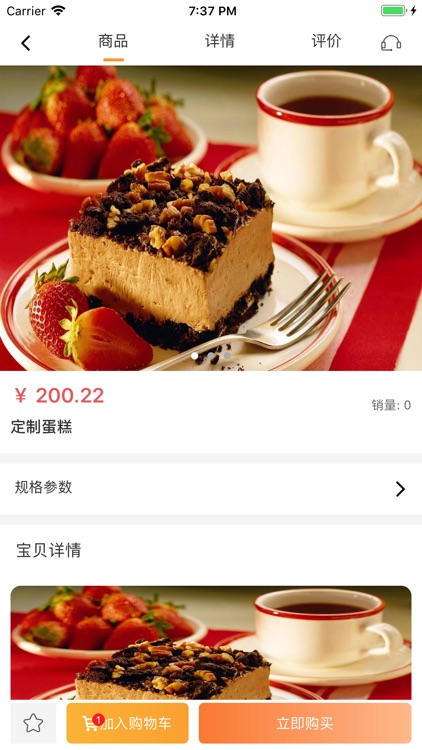 仓穗烘焙 screenshot-3