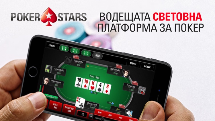 PokerStars - покер онлайн