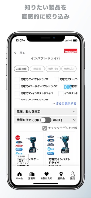 マキタ製品 営業所 紹介アプリ をapp Storeで