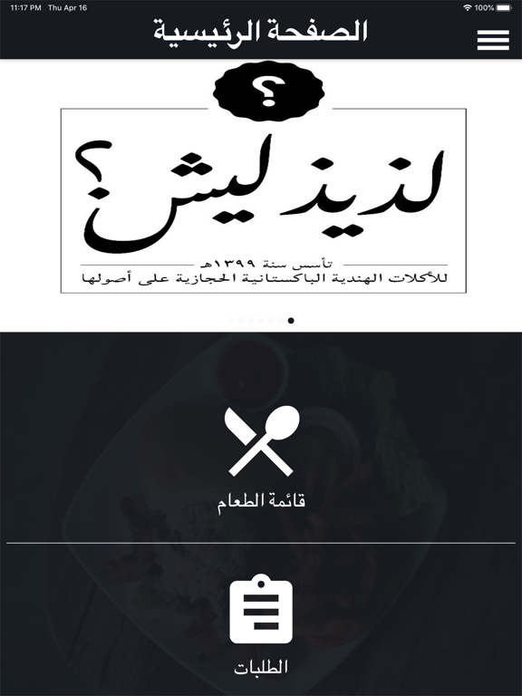 Screenshot #5 pour Laziz leash - لذيذ ليش ؟