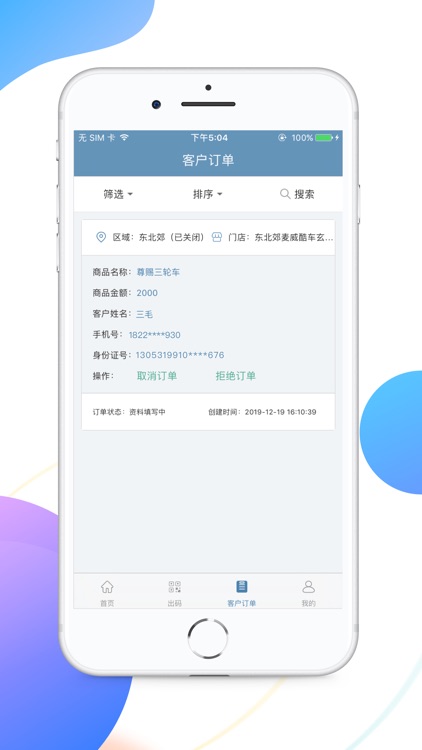 聚鑫管家 screenshot-3