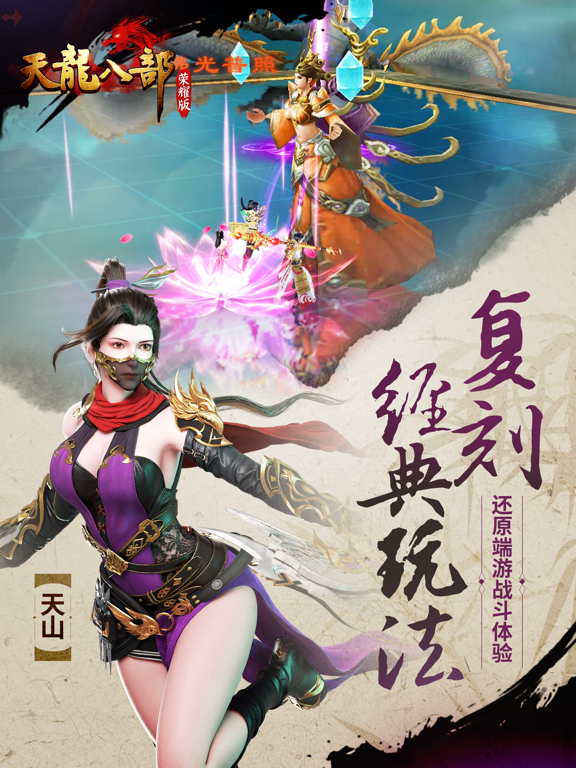 天龙八部荣耀版-动作武侠风ARPG手游のおすすめ画像3