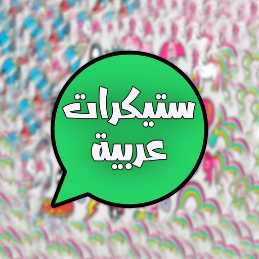Arabic Emojis
