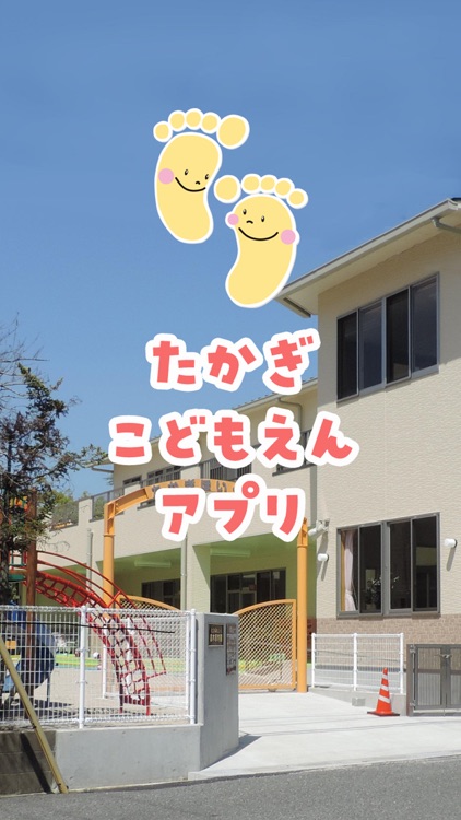 幼保連携型認定こども園たかぎこども園