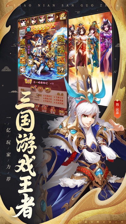 少年三国志-怀旧版 screenshot-4