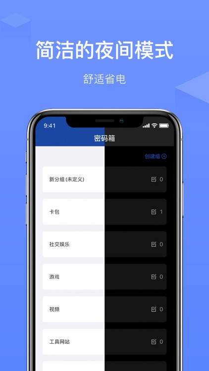 密码箱-账号密码管理 screenshot-3