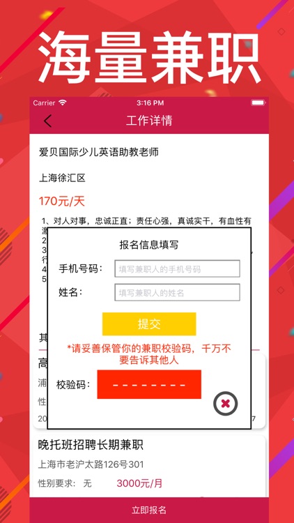 大赚兼职 - 大赚特赚的找兼职App screenshot-3