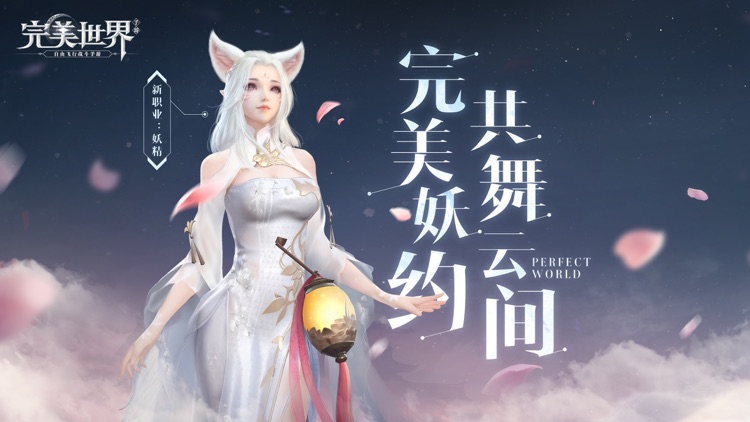 完美世界