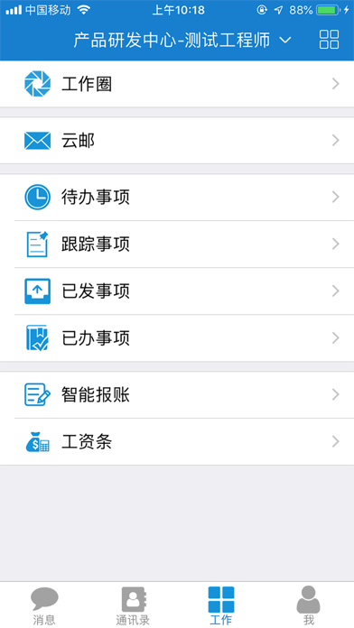 微协同 screenshot 2