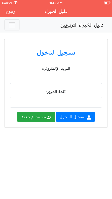 دليل الخبراء التربويين screenshot 2