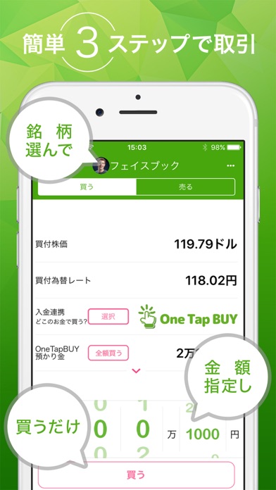 One Tap BUY 米国株 screenshot1