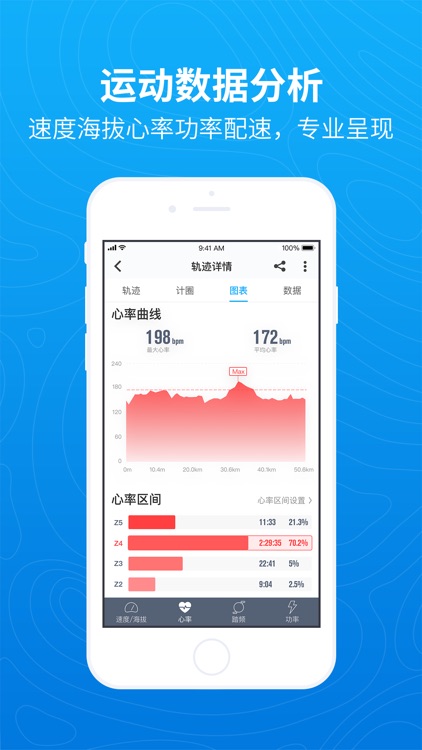行者戶外-騎行徒步跑步工具 screenshot-3