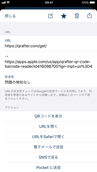 Qrafter Pro ・ QRコードスキャナー screenshot1