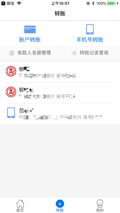 平遥晋融村镇银行 screenshot 2
