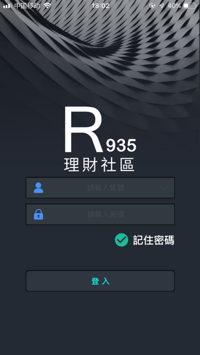 R935理財社區 screenshot 3