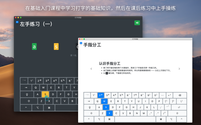 打字课堂 screenshot 2